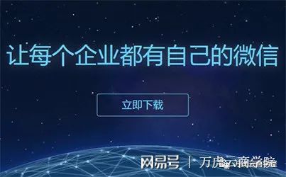 河南萬虎云網(wǎng)絡科技 企業(yè)微信3.0——一個產(chǎn)品，兩大生態(tài)的技術開發(fā)新紀元