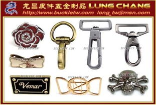 中國(guó)大陸皮包五金與皮件配件的開(kāi)發(fā)設(shè)計(jì)與加工制造